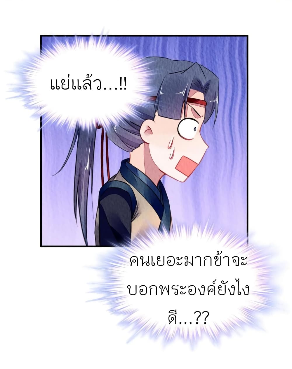 Chen Danzhu’s Revenge ตอนที่ 81 (11)