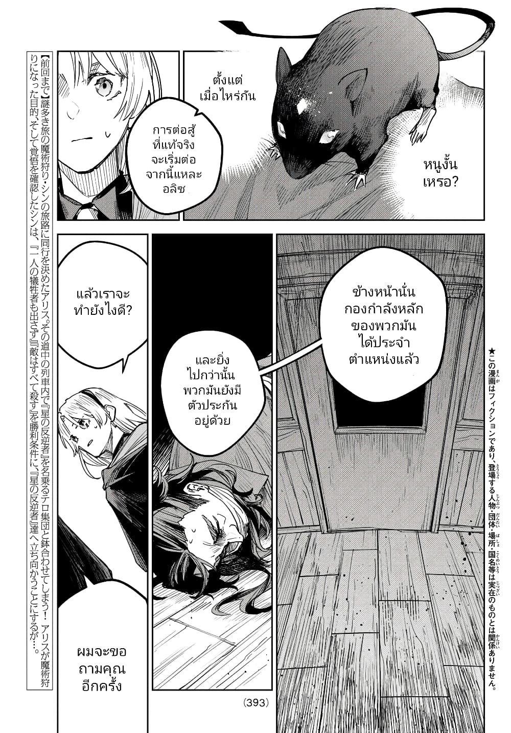 Danzai no Majutsugari ตอนที่ 3.1 (3)