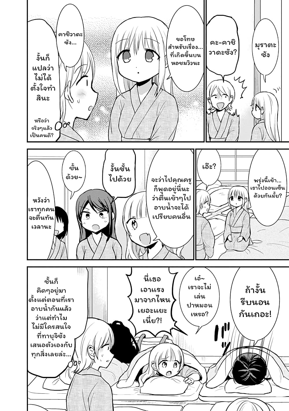 Expressionless Kashiwada san and Emotional Oota kun ตอนที่ 69 (6)