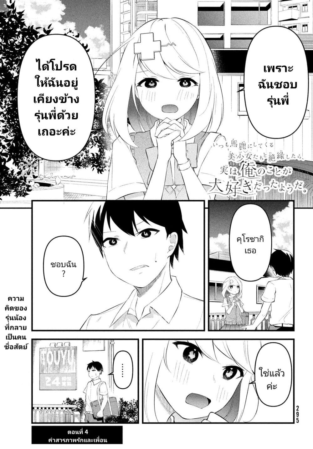 Itsumo Baka ni Shite Kuru ตอนที่ 4 (2)