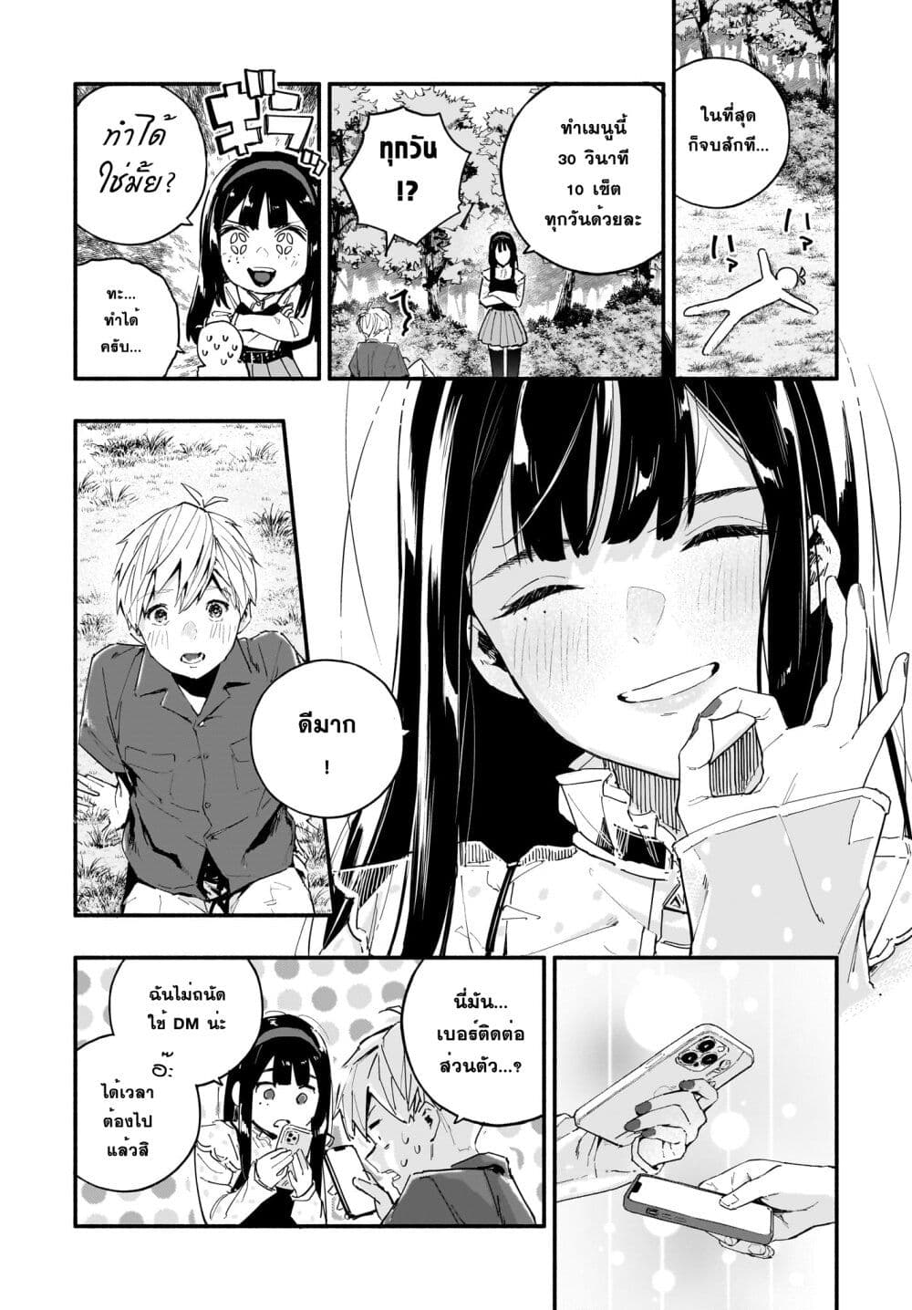 Takutore! ตอนที่ 1 (20)