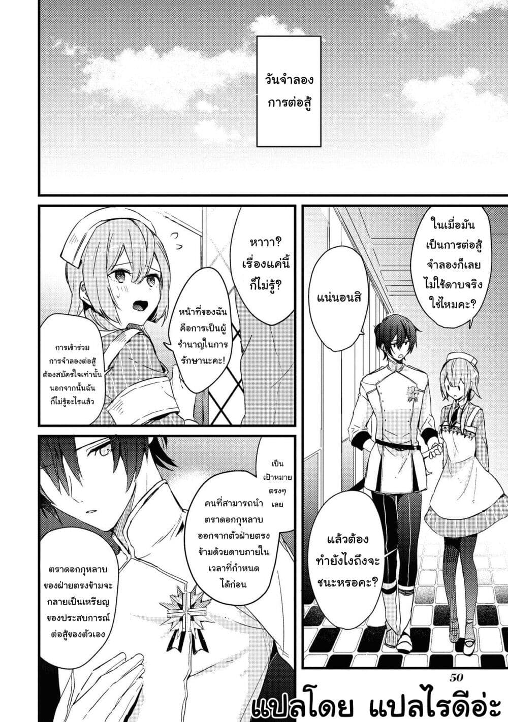 Though I May Be a Villainess, I’ll Show You I Can Obtain Happiness ตอนที่ 18.2 (5)