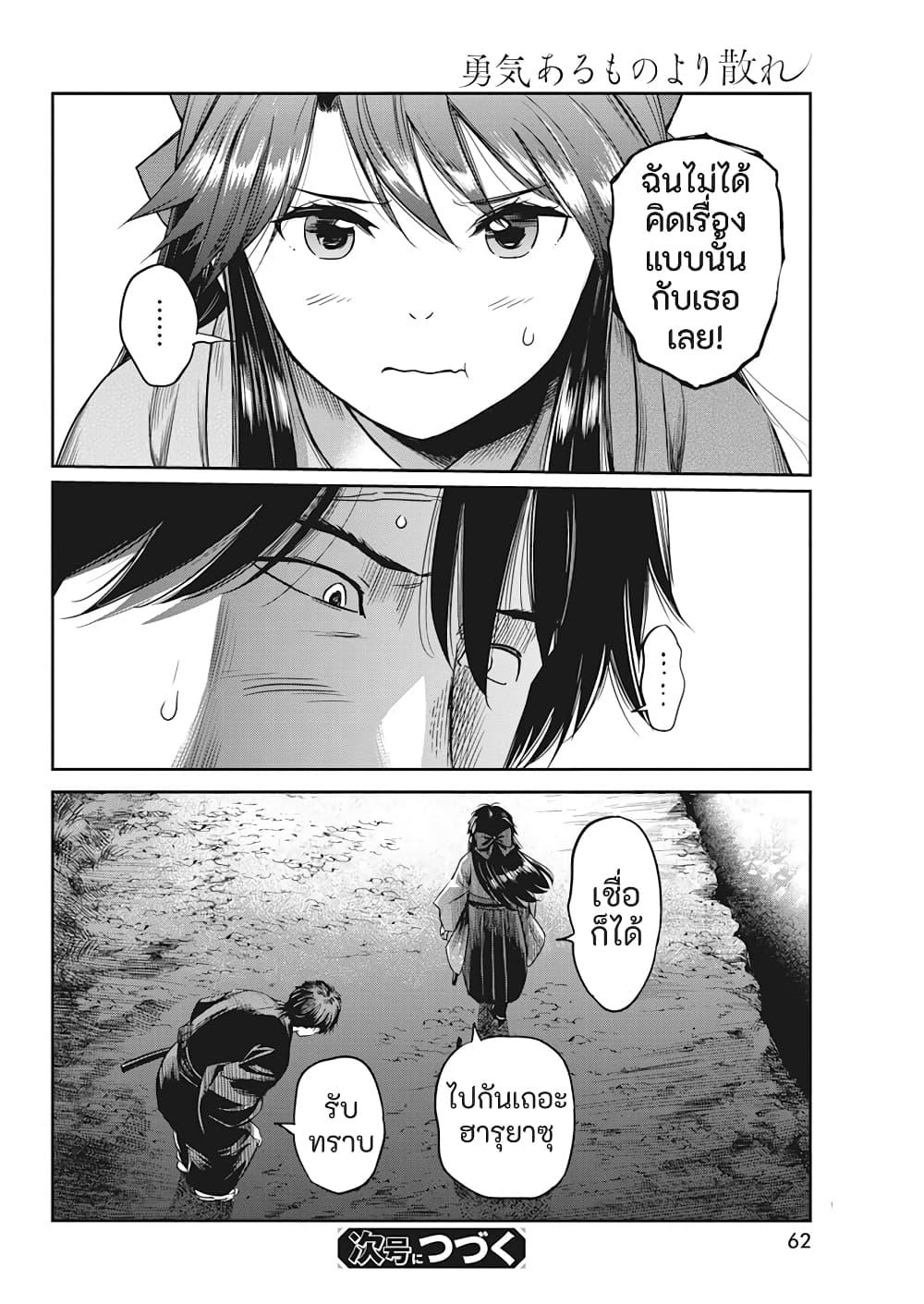Yuukiarumono Yori Chire ตอนที่ 2 (29)