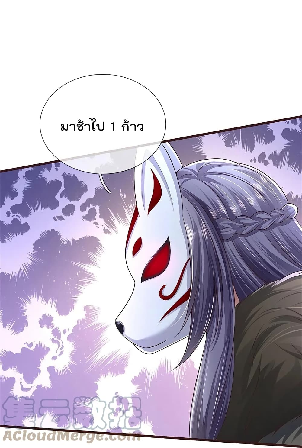 I’m The Great Immortal ข้านี่แหละ ราชันอมตะผู้ยิ่งใหญ่ ตอนที่ 427 (14)