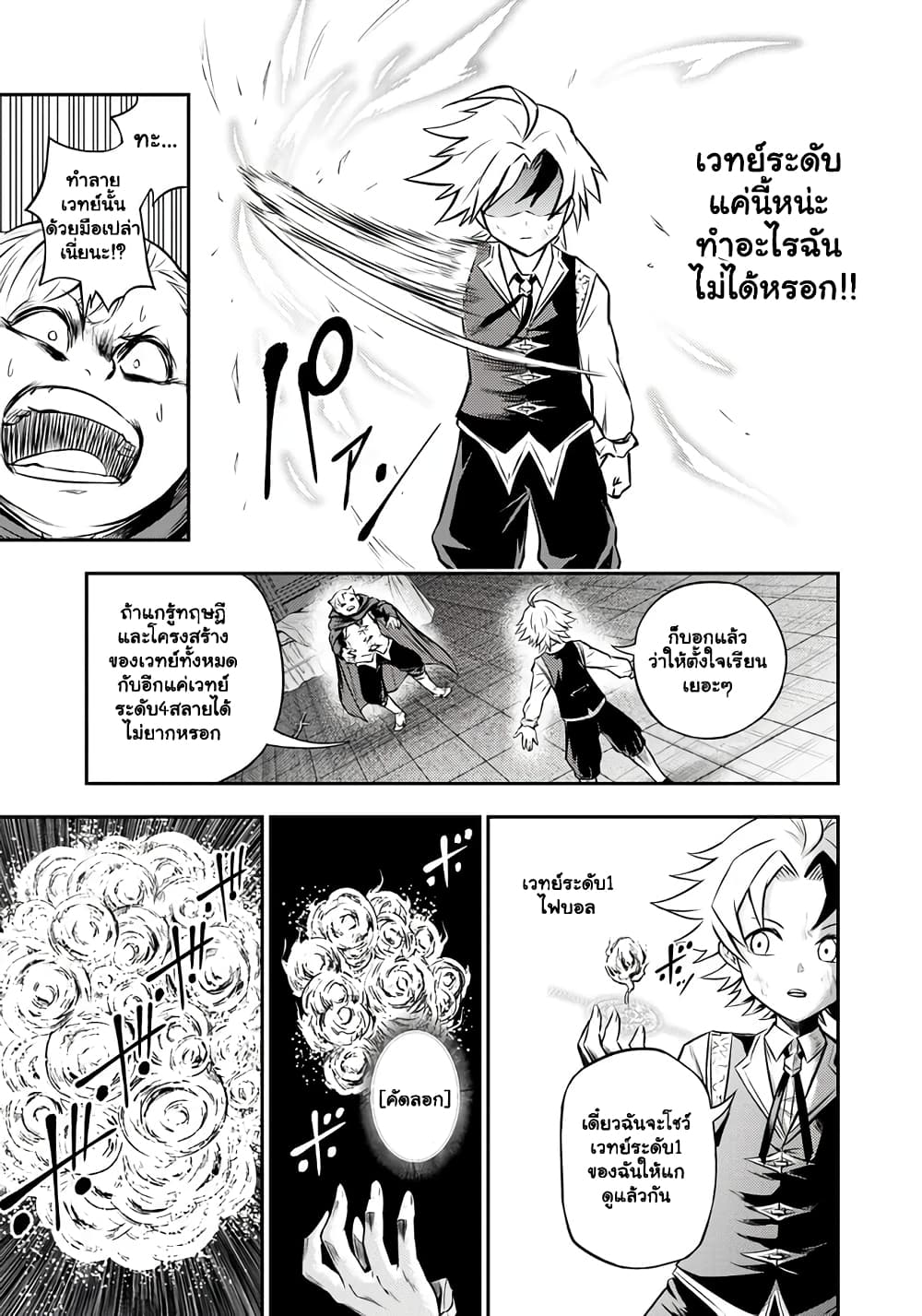 Fukushuu No ตอนที่ 3.2 (11)
