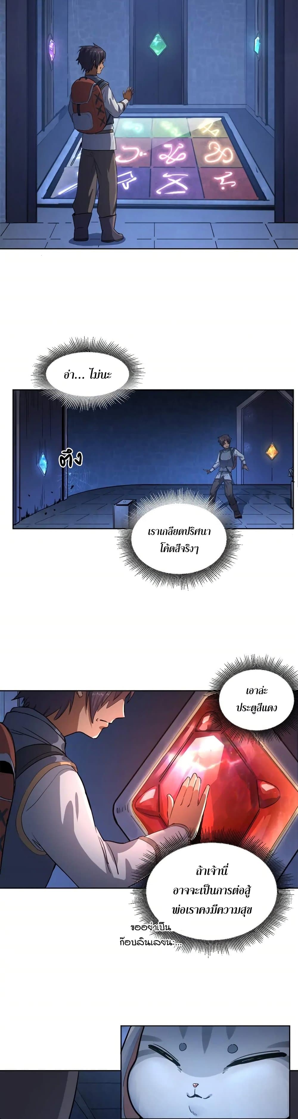 Arcane Ascension ตอนที่ 1 (27)