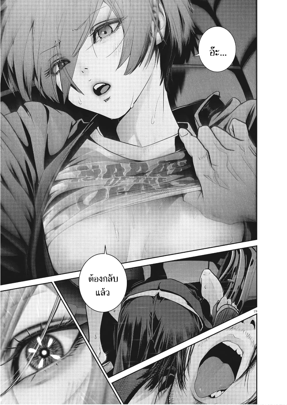 Superball Girl ตอนที่ 7 (19)