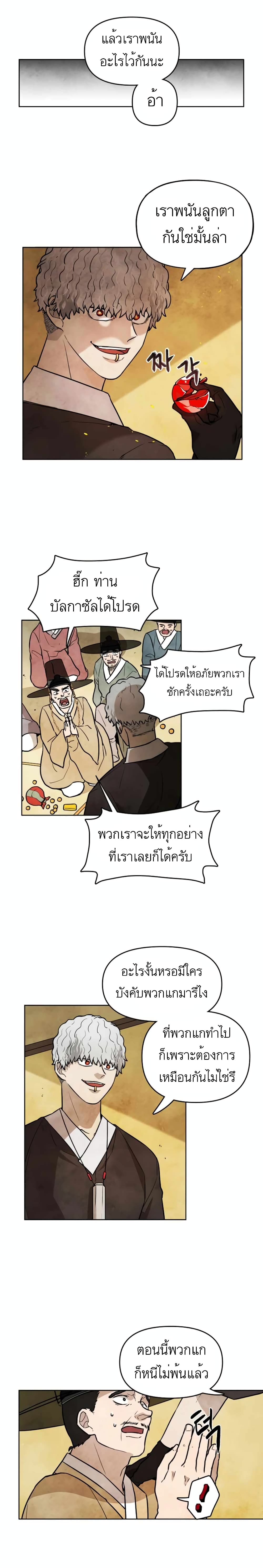 Taoist Master Hoguk ตอนที่ 7 (4)
