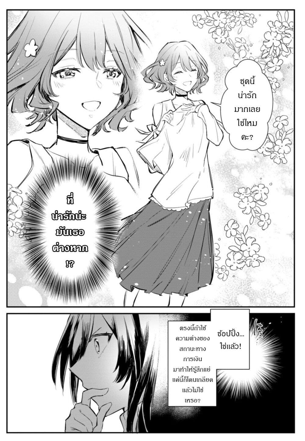 TS Akuyaku Reijou Kamisama Tensei ตอนที่ 2 (10)