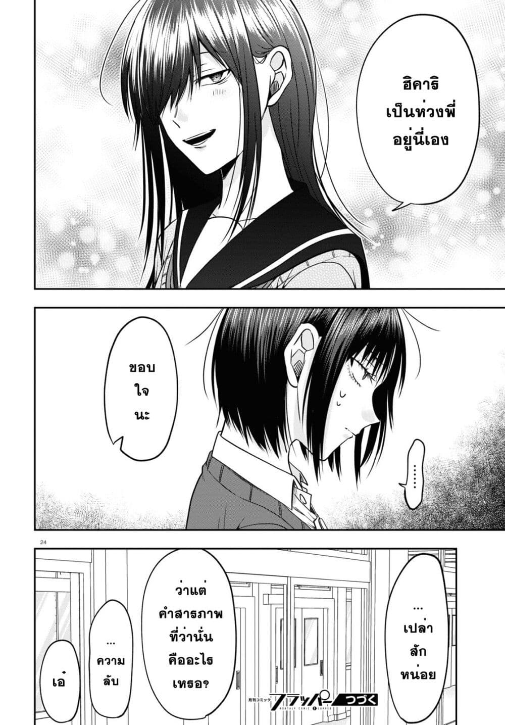 Kisaragi san wa Gankoukeikei 13 24
