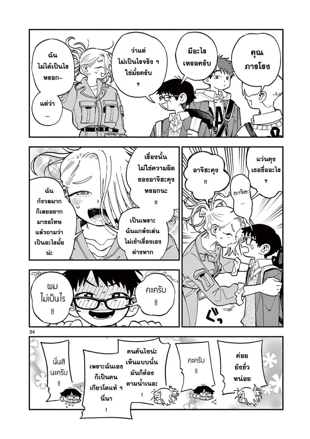 School Back ตอนที่ 2 (34)