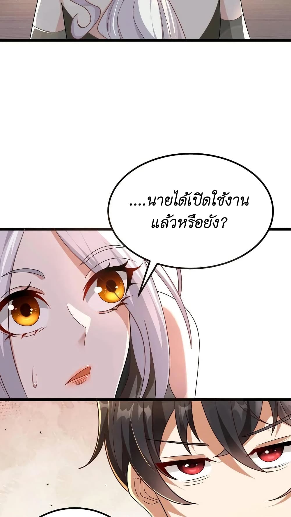 I Accidentally Became Invincible While Studying With My Sister ตอนที่ 37 (22)