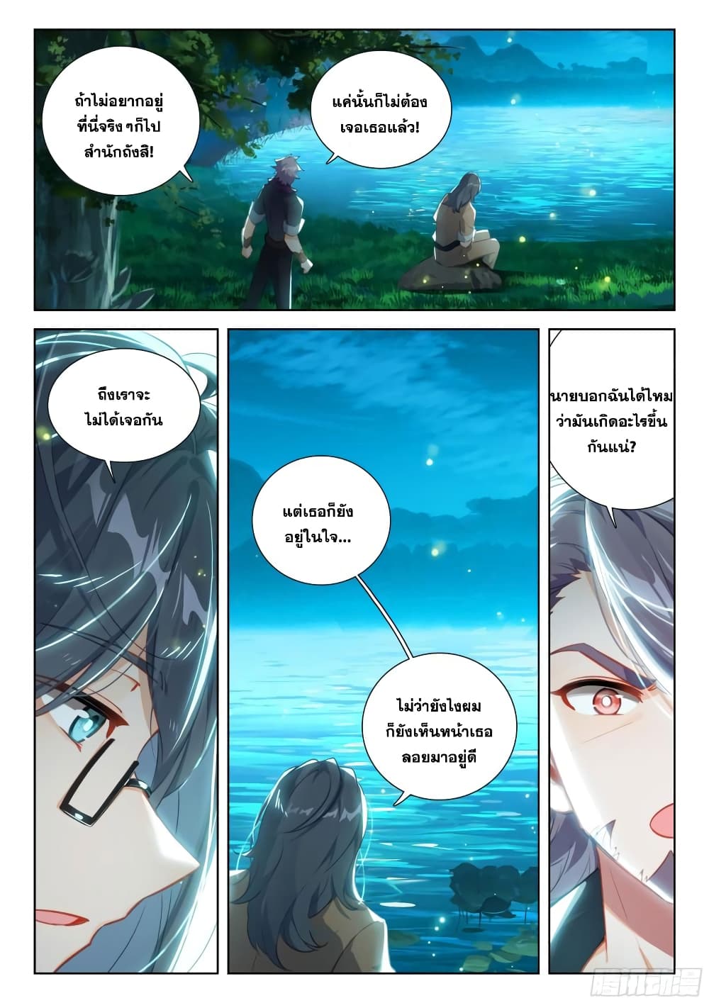 Douluo Dalu IV ตอนที่ 362 (6)