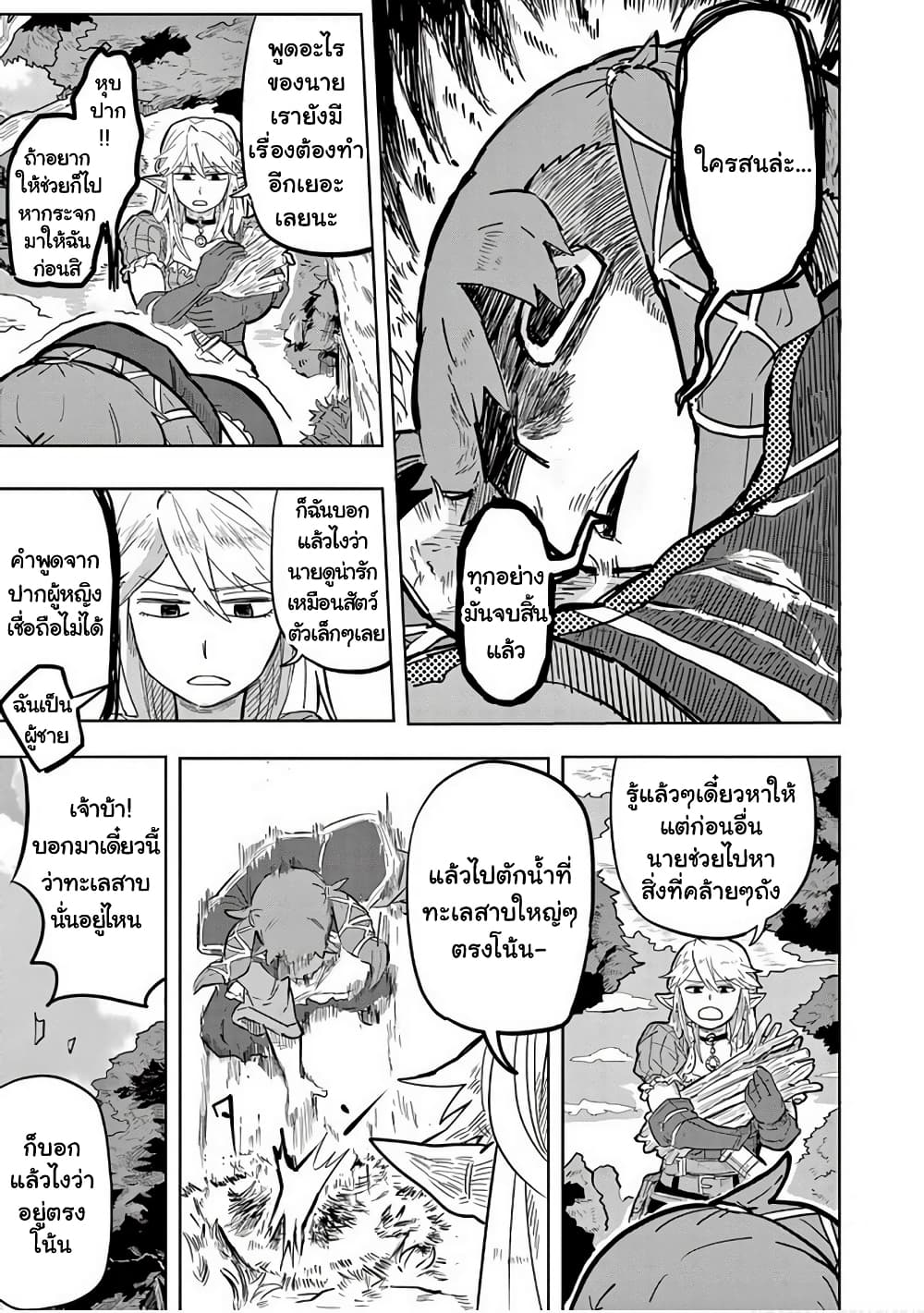 Isekai Arigatou ตอนที่ 1 (16)