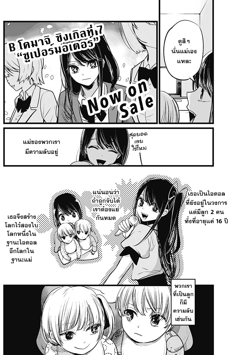 Oshi no Ko 3 (4)