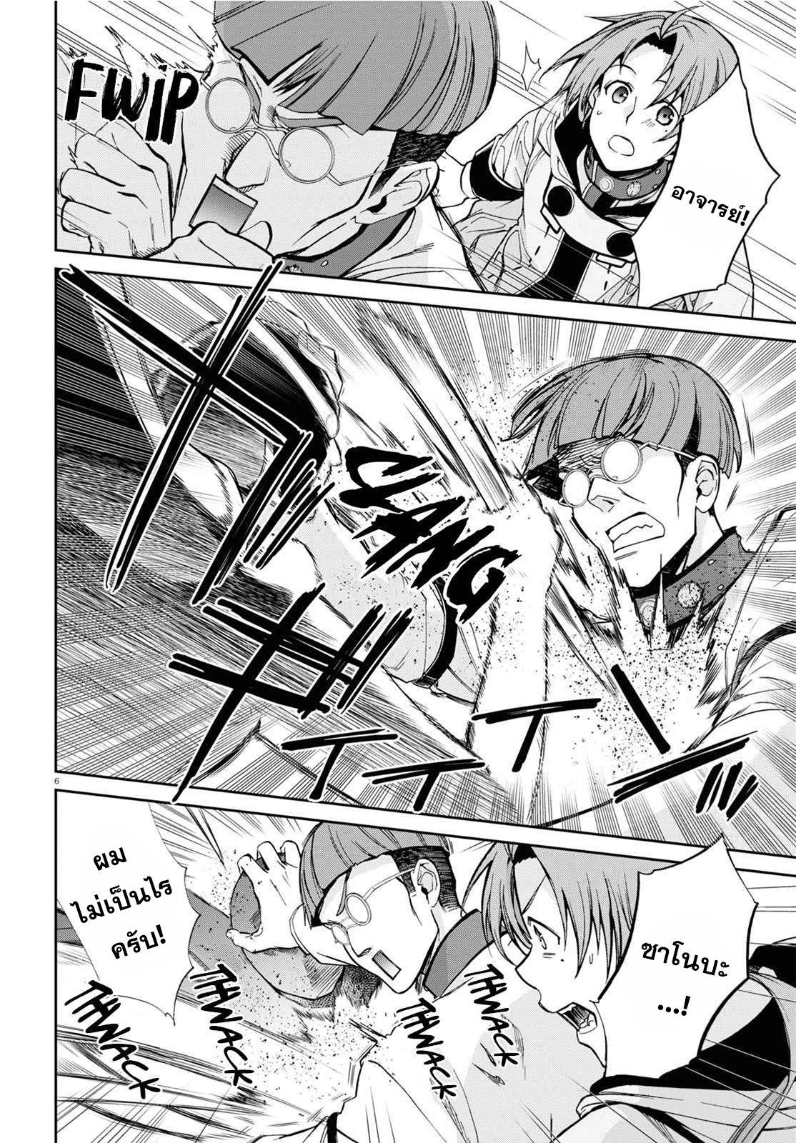 Mushoku Tensei ตอนที่ 79 (6)