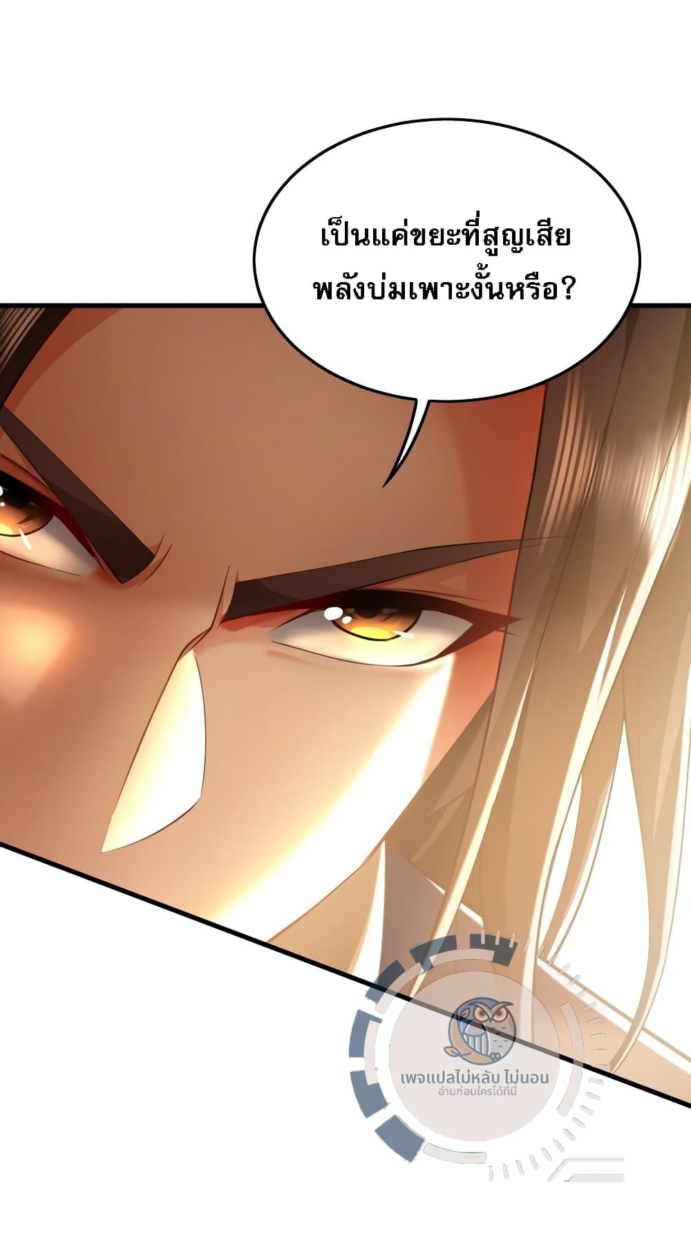 I Have a Million Times Attack Speed. ตอนที่ 9 (11)