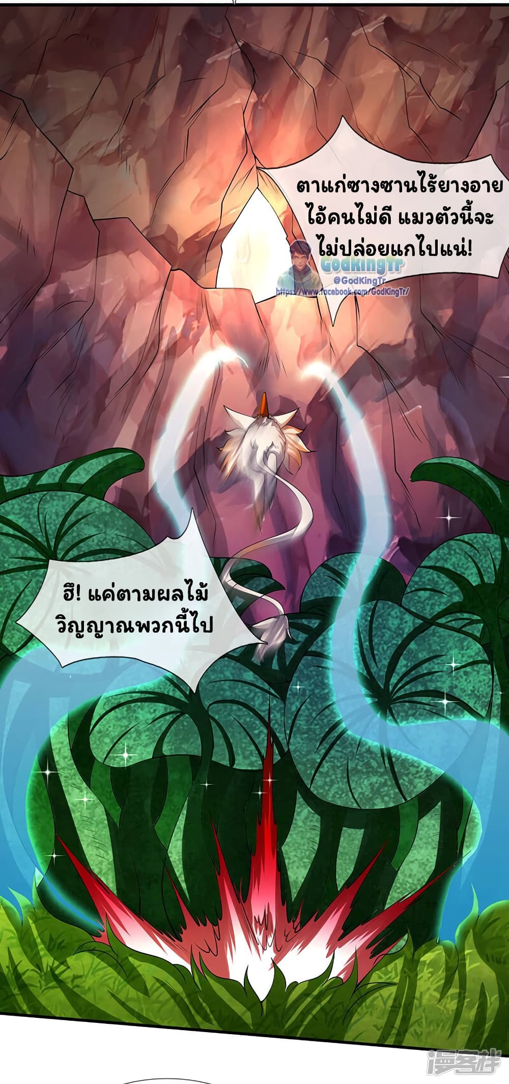 Eternal god King ตอนที่ 140 (19)