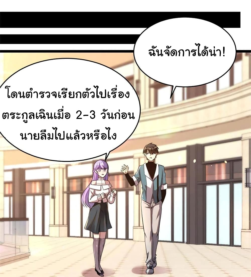 Urban God of Medicine ตอนที่ 15 (29)