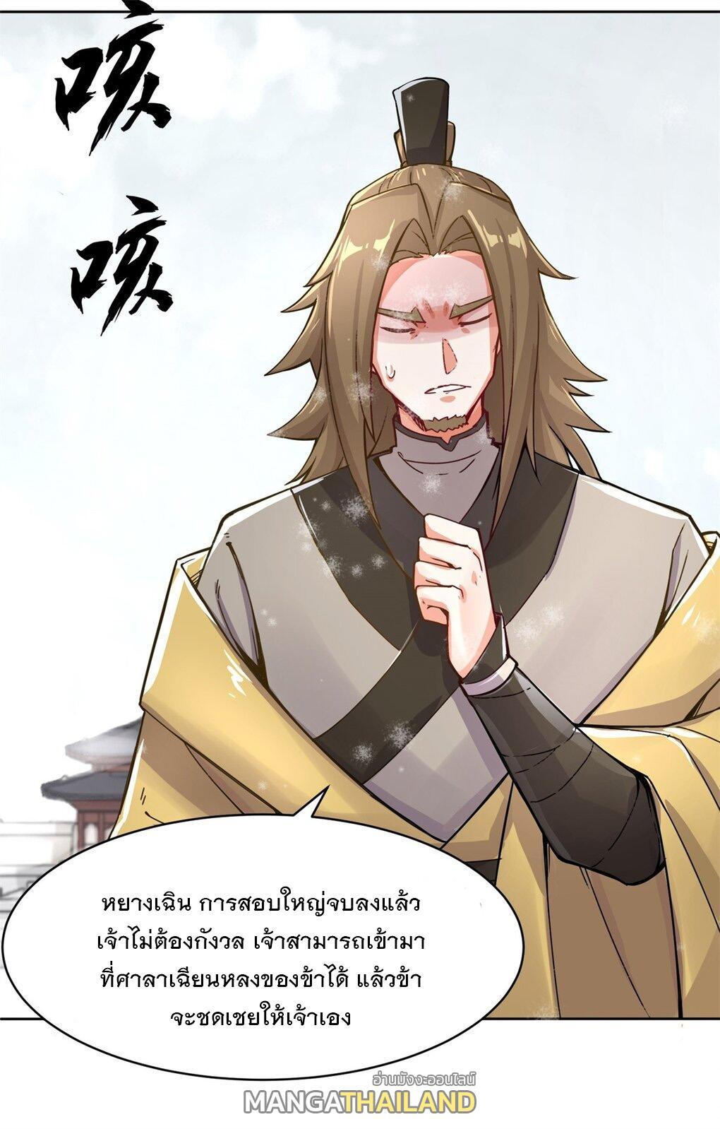 Endless Devourer ตอนที่ 28 (3)