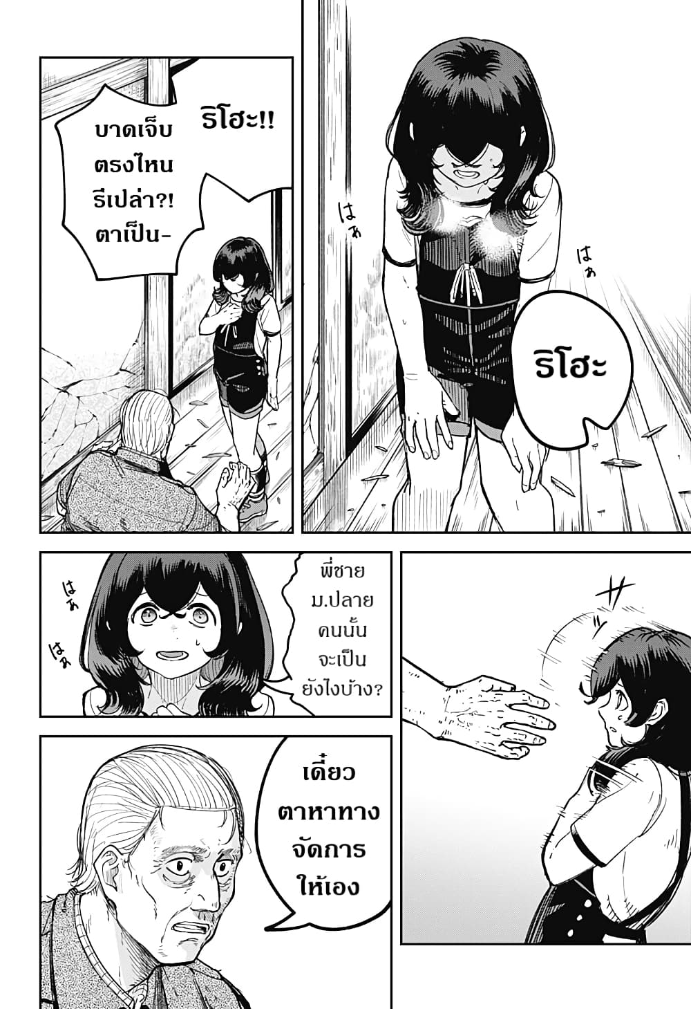 Skeleton Double ตอนที่ 13 (26)