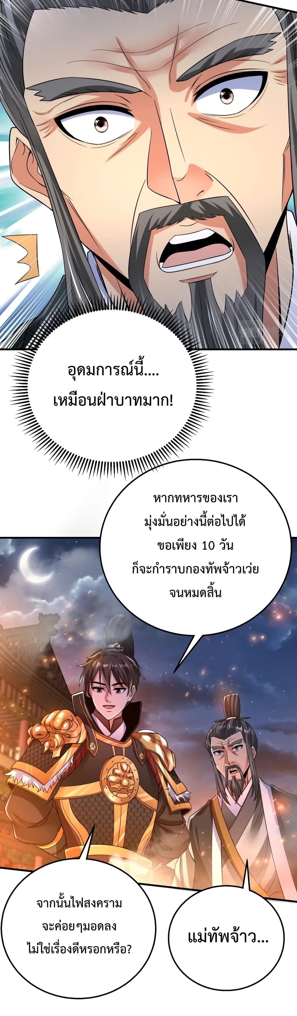 I Kill To Be God ตอนที่ 33 (12)
