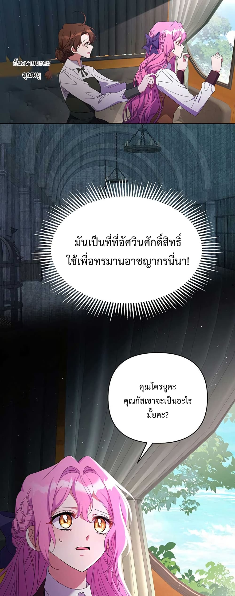 The Obsessive Second Male Lead has Gone Wild ตอนที่ 12 (25)