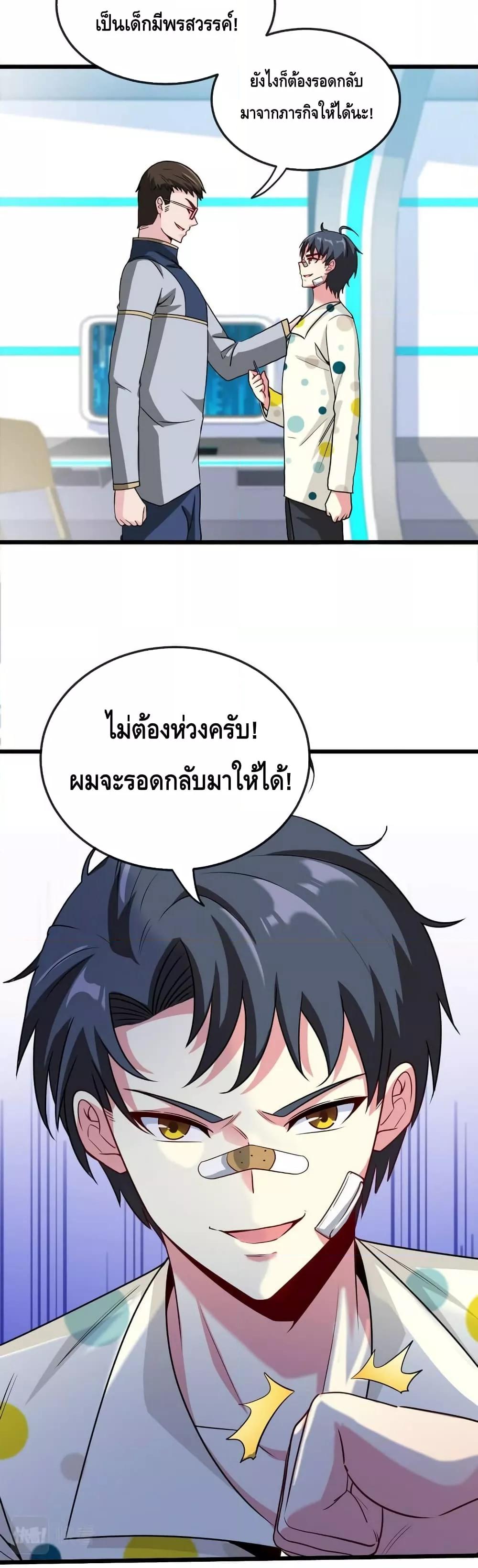 Super God System ระบบอัพเกรดระดับเทพ ตอนที่ 18 (12)