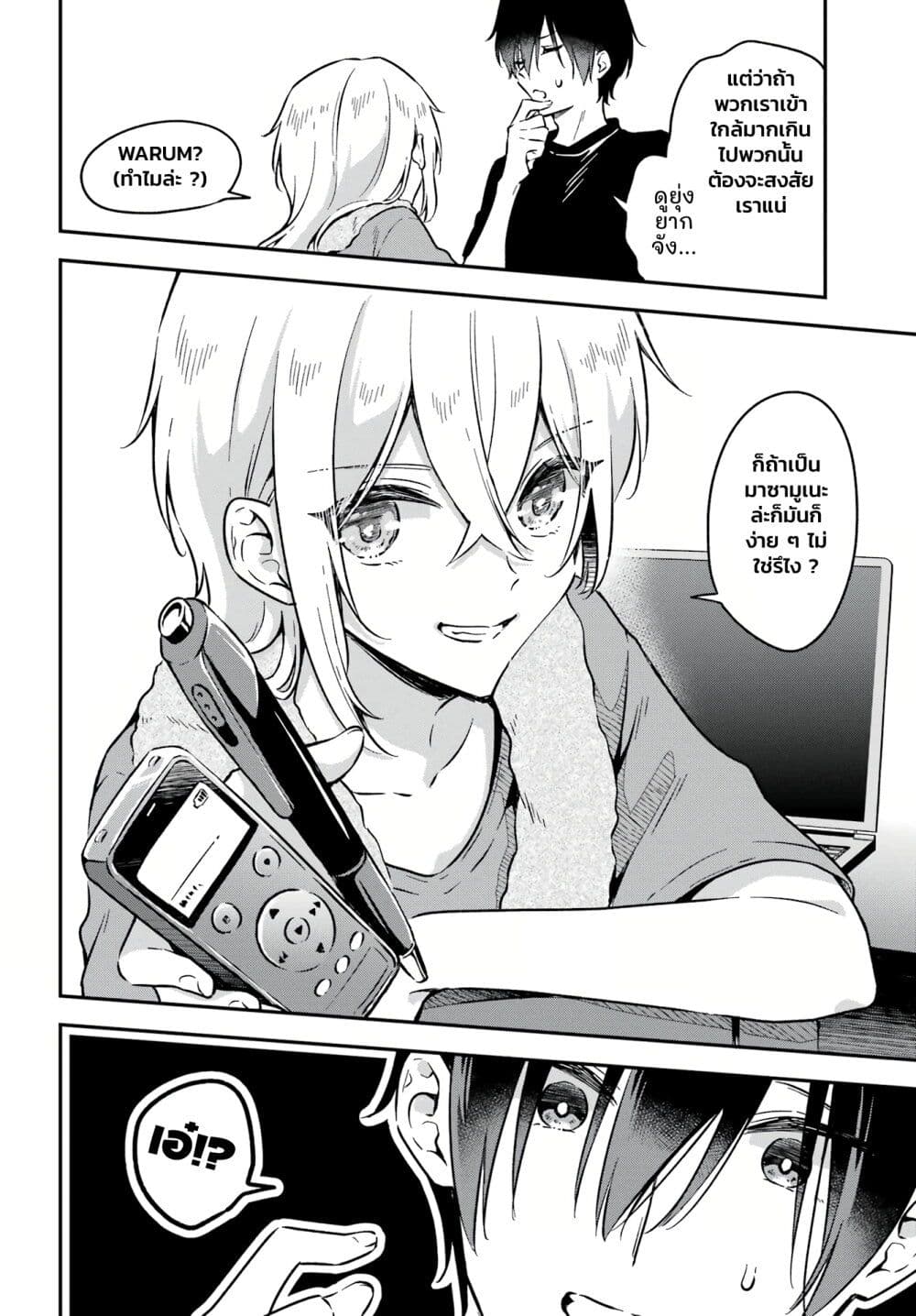 Dansou no Partner ตอนที่ 3 (18)