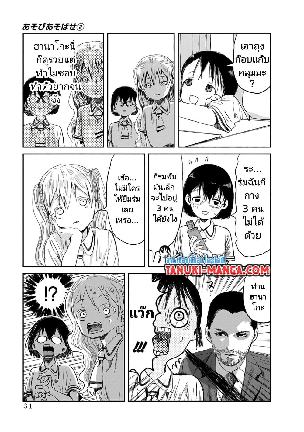 Asobi Asobase ตอนที่ 13 (9)