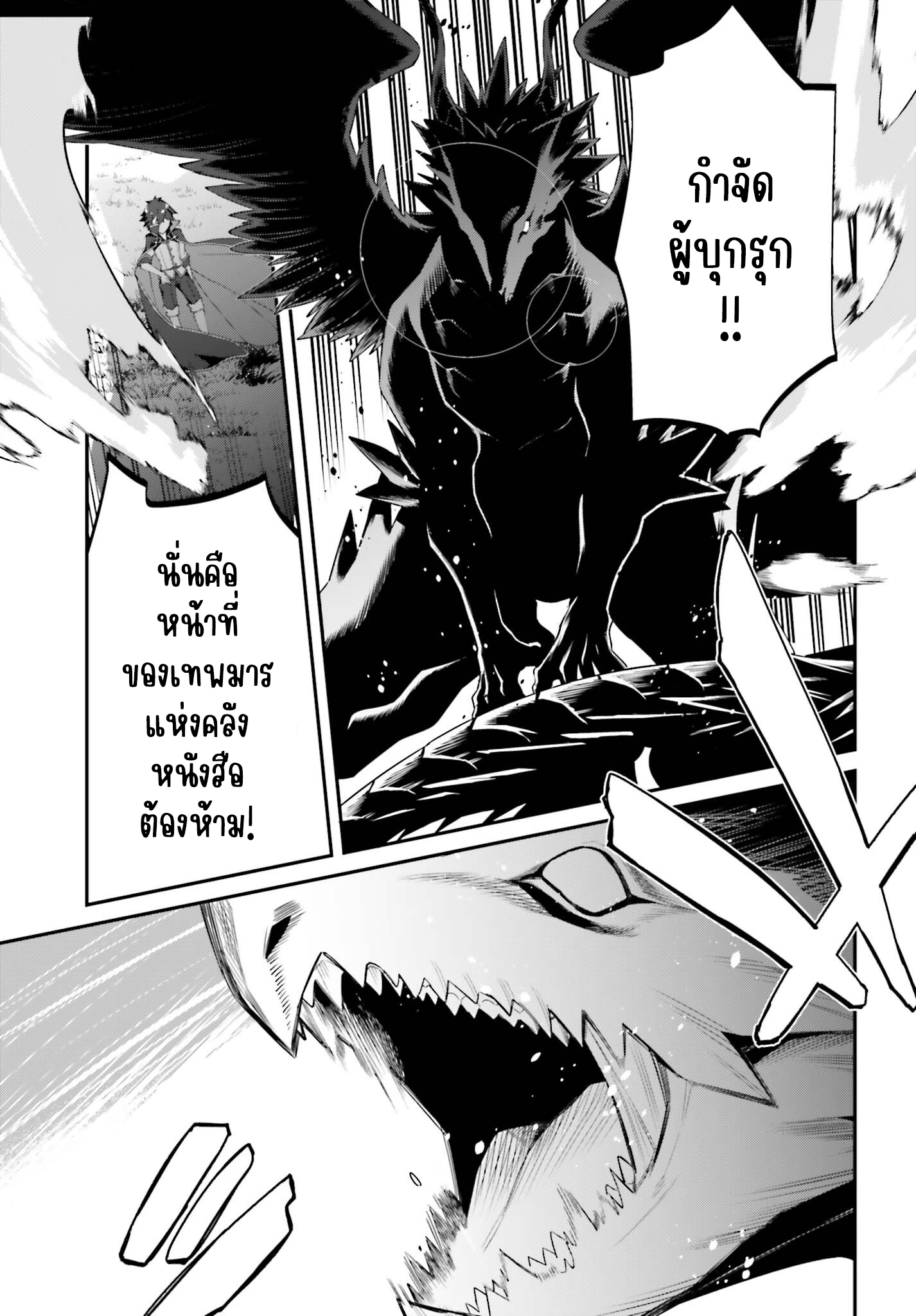 Sasen Sareta Muno Oji Ha Jitsuryoku ตอนที่8.1 (9)