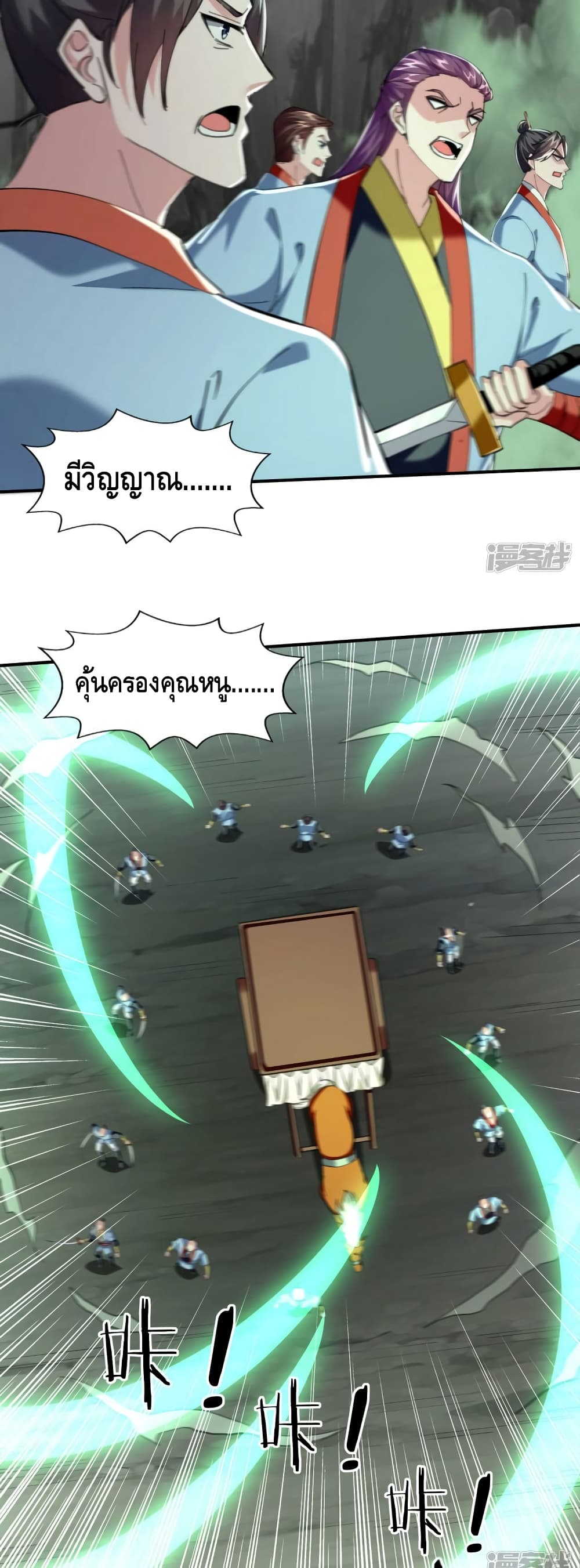 Million Skill Points ตอนที่ 96 (20)