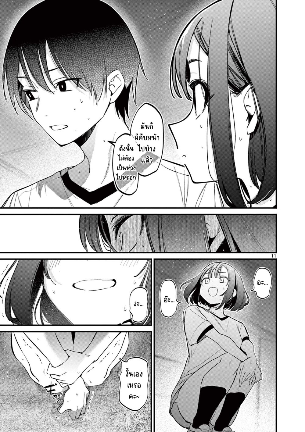 Aitsu no kanojo 20 12