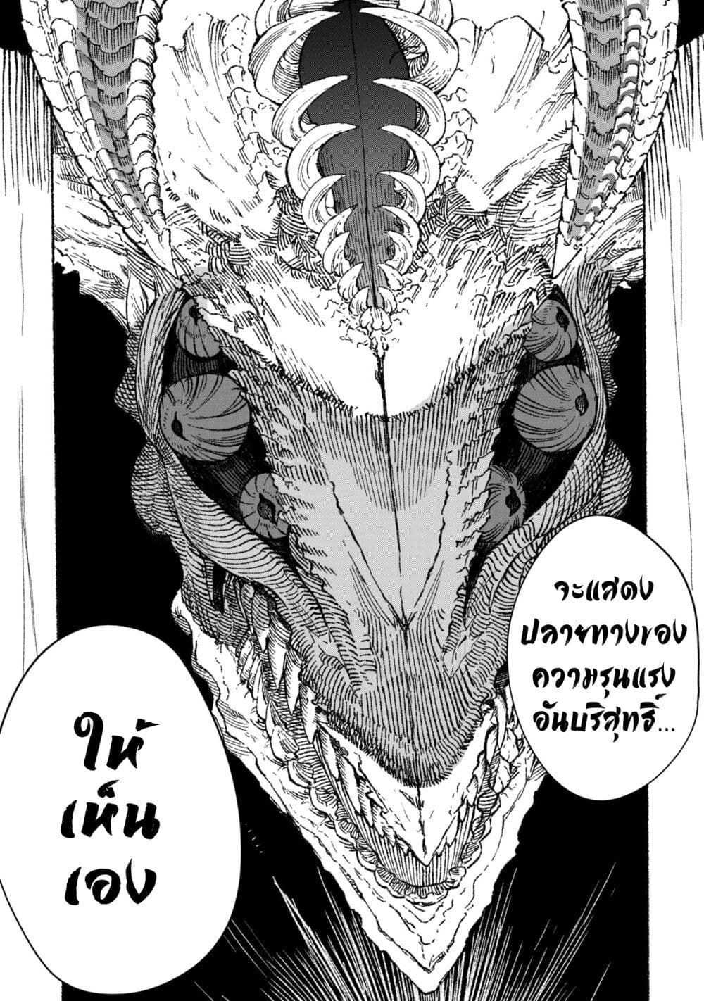 Yuusha ni Haiboku shita ตอนที่ 74 (15)