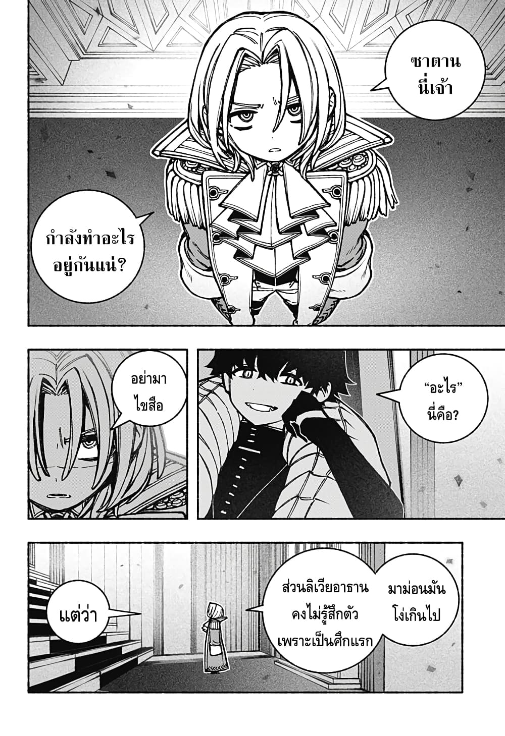 Exorcist wa Otosenai 35 17