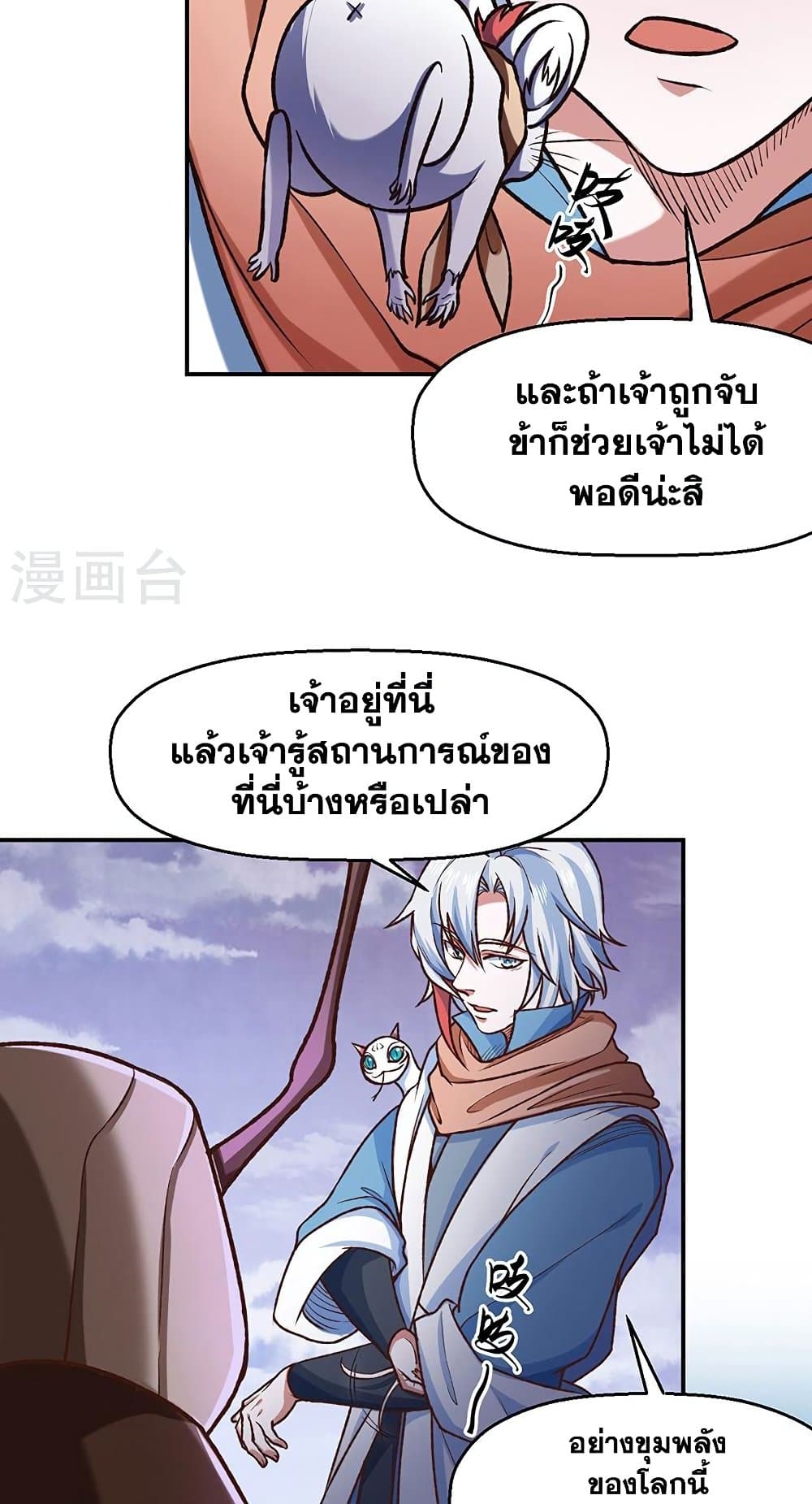 WuDao Du Zun ตอนที่ 475 (18)