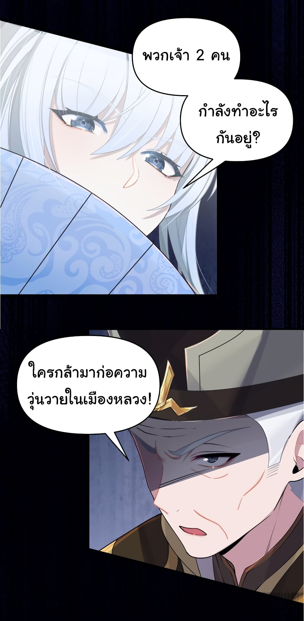 The Lady Is Actually the Future Tyrant and Empress 23 28