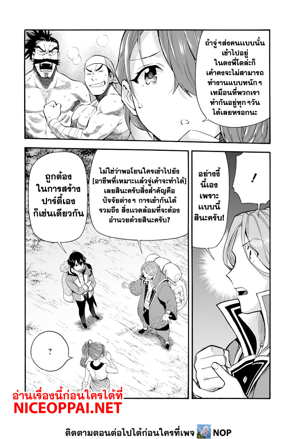 Ikusei Skill wa Mou Iranai to Yuusha Party o ตอนที่ 5 (30)
