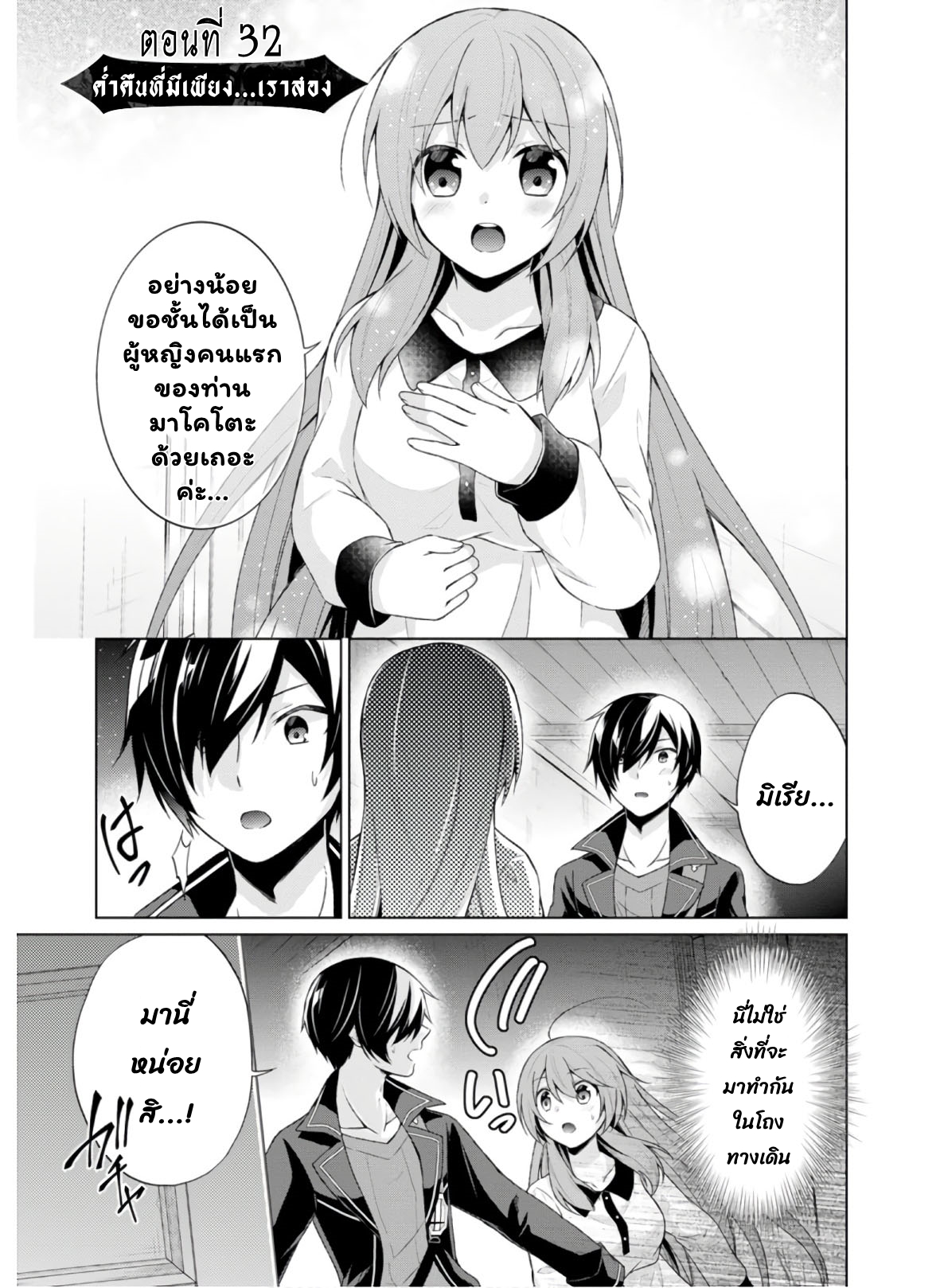 Shingan no Yuusha 32.1 (2)