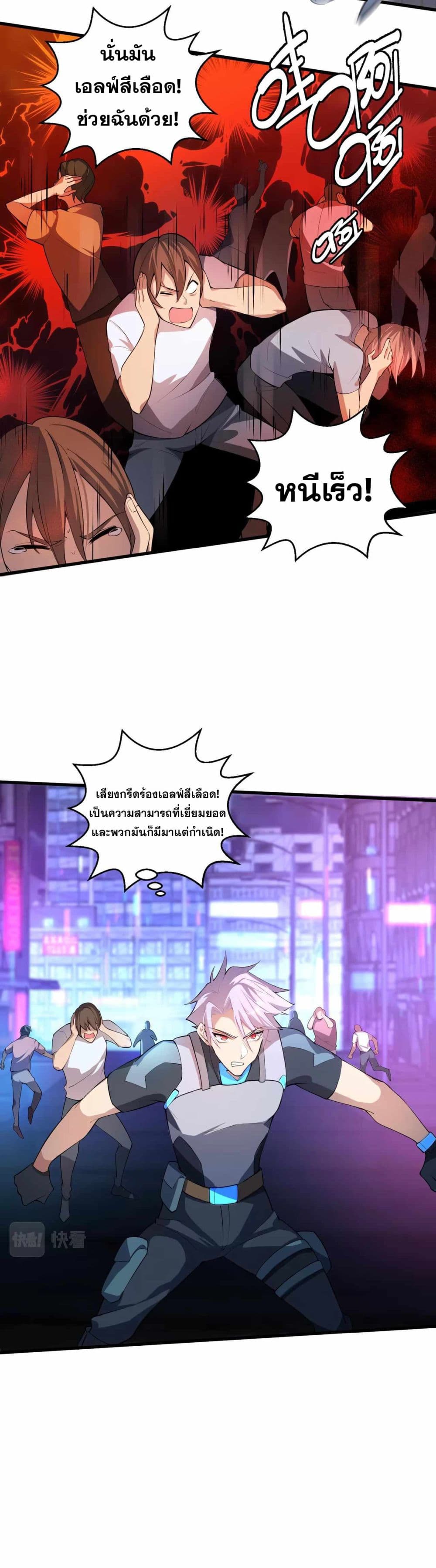 A Powerful Hidden Character ตอนที่ 14 (3)