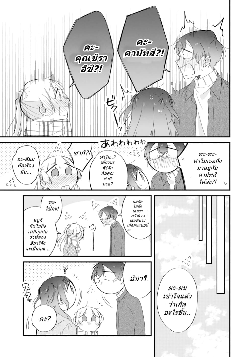 Toaru Tenin to Kyaku no Hanashi 26 09