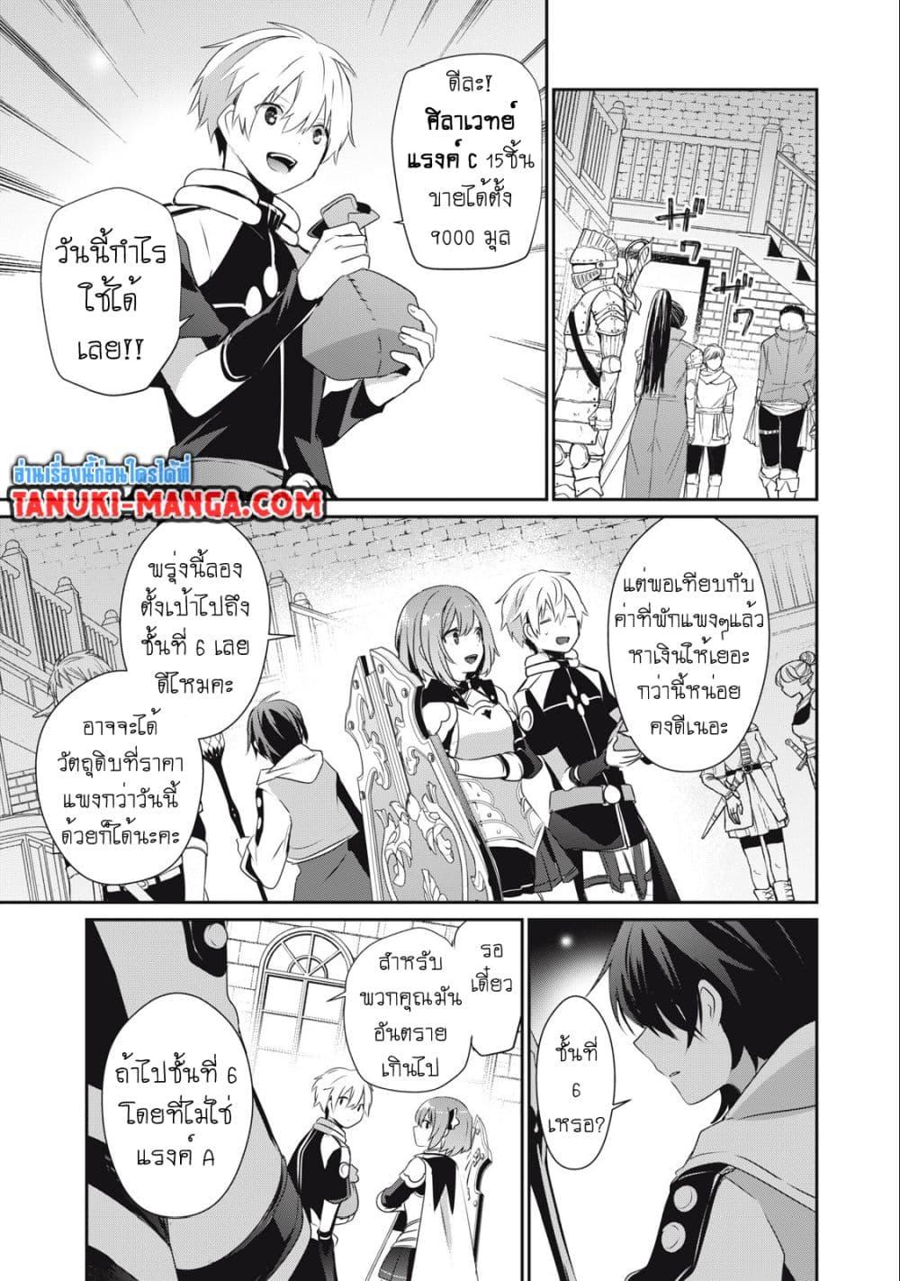 Teihen Boukensha da kedo Mahou wo Kiwamete Miru Koto ni Shita ตอนที่ 16.2 (5)