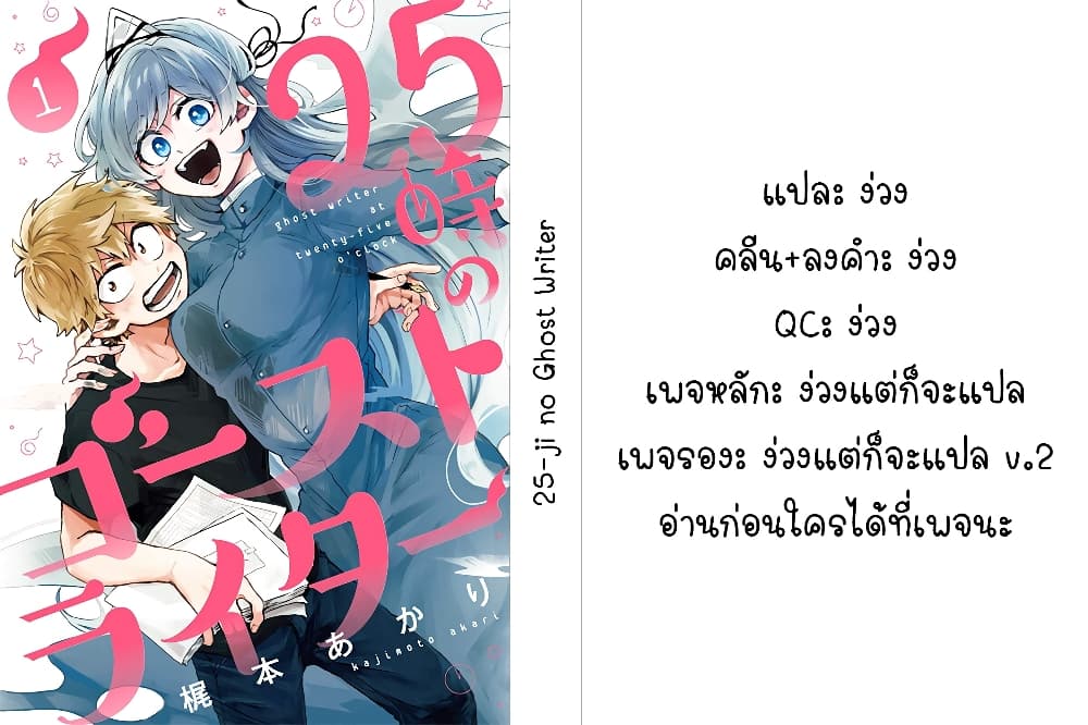25 ji no Ghost Writer ตอนที่ 6 (18)