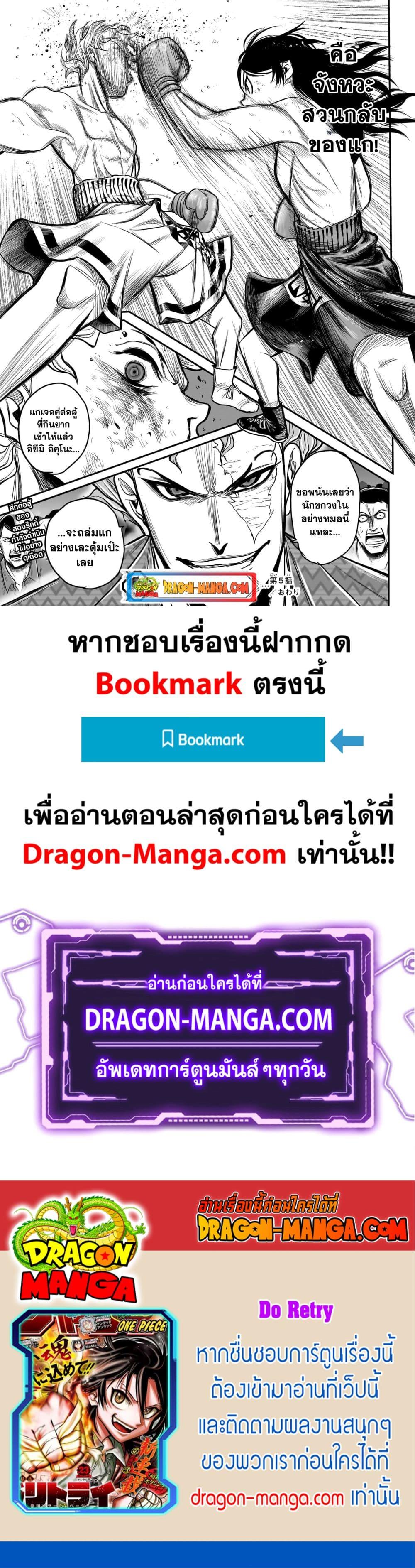 Do Retry ตอนที่ 5 (18)