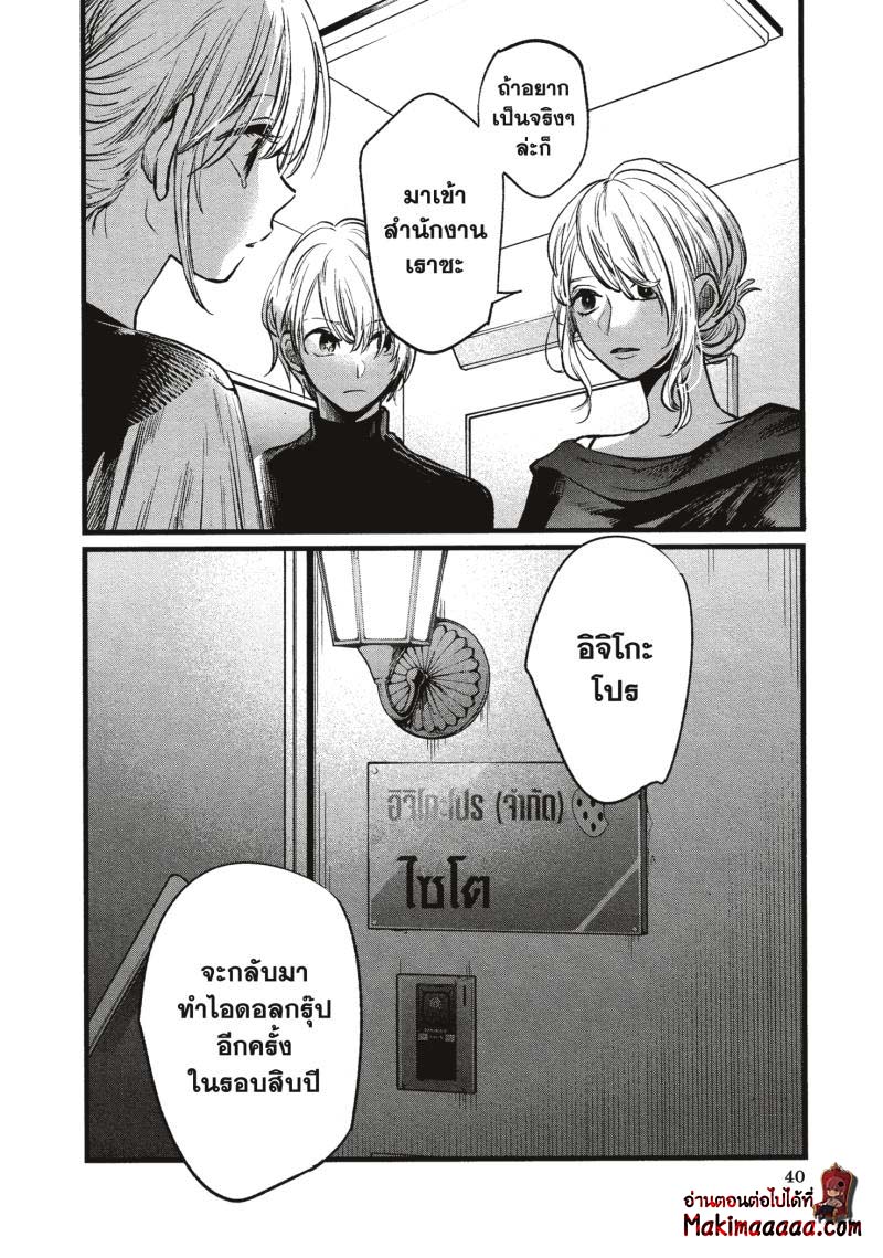 Oshi no Ko 12 (18)