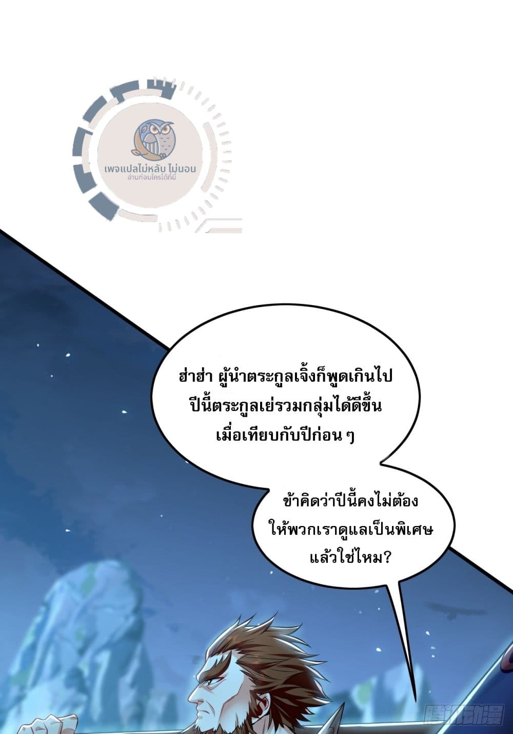 I Have a Million Times Attack Speed. ตอนที่ 10 (57)
