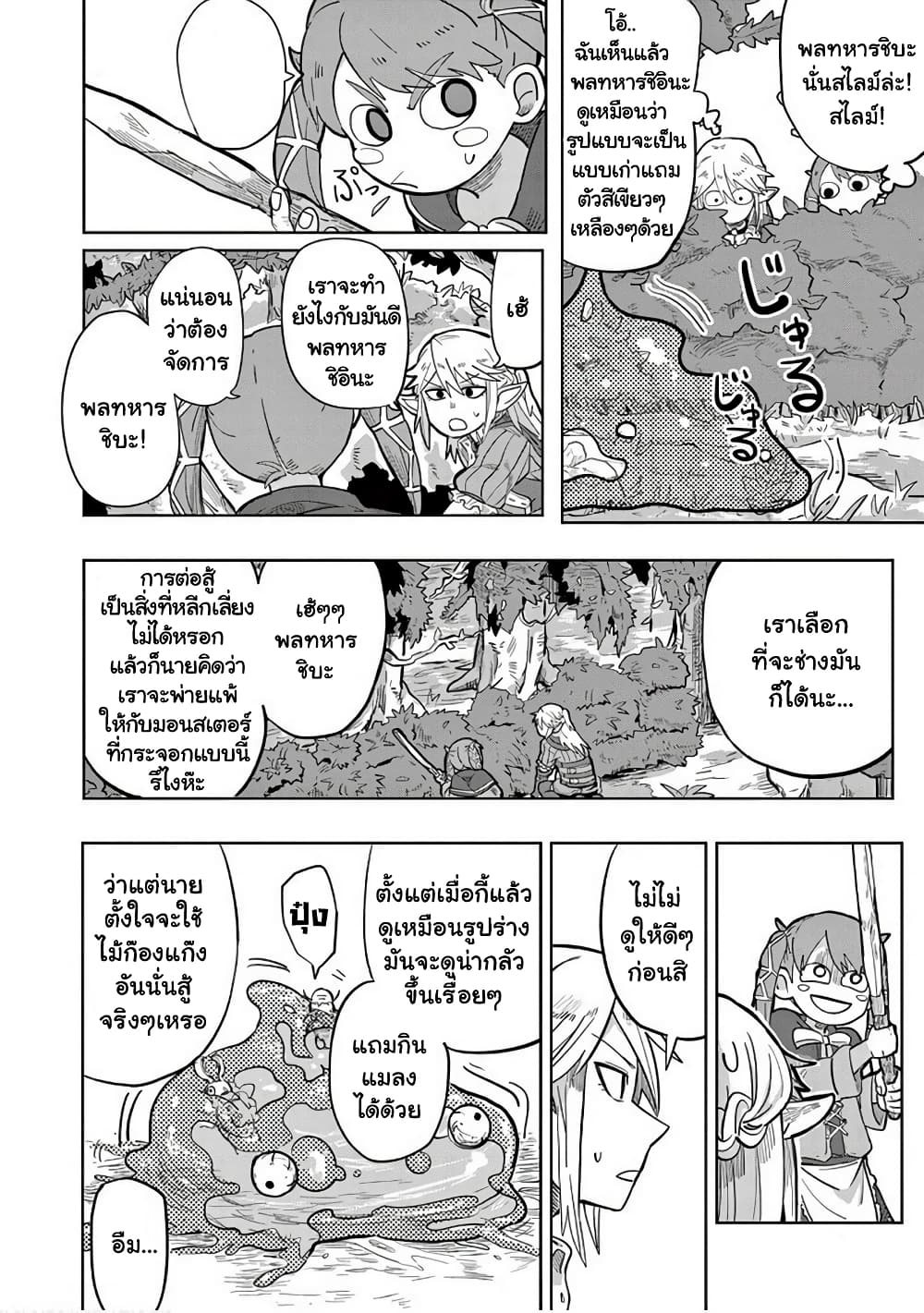 Isekai Arigatou 3 06