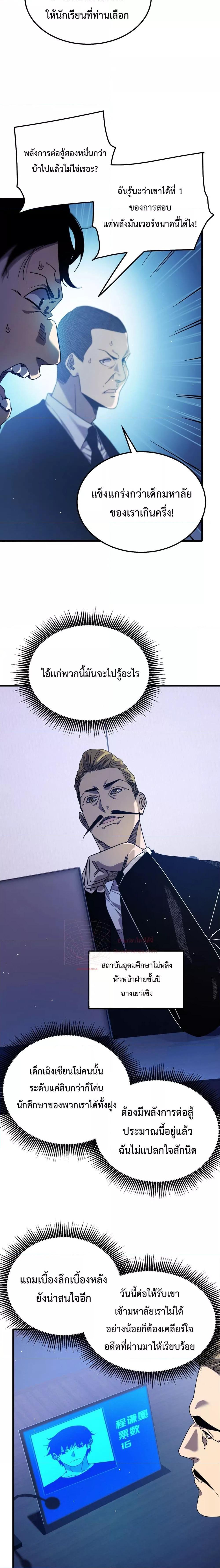 My Passive Skills Are Invincible ตอนที่ 27 (15)