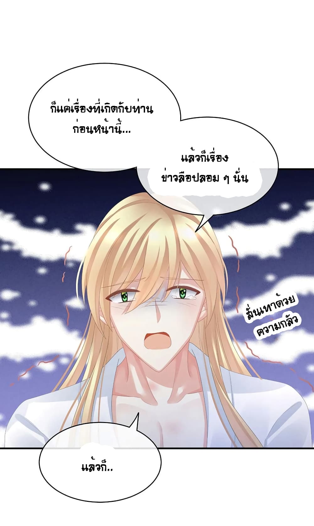 Empress’s Harem ตอนที่ 47 (11)