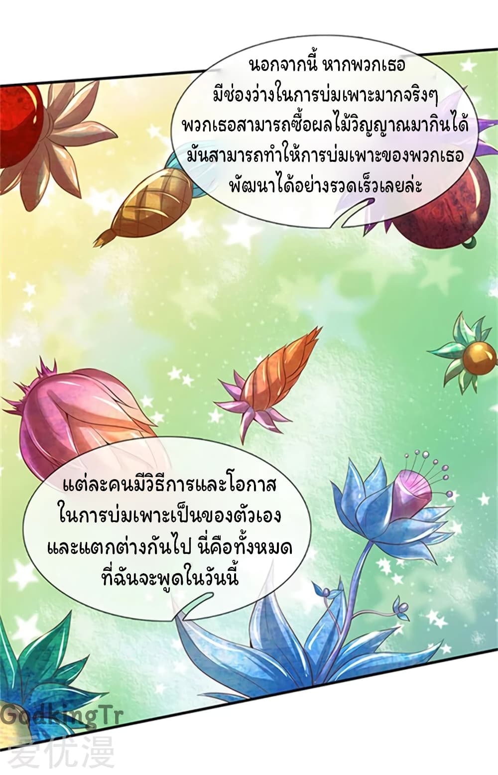 Eternal god King ตอนที่ 64 (6)